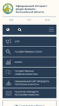 Mobile Screenshot of kostanay.gov.kz