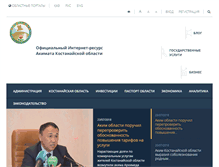 Tablet Screenshot of kostanay.gov.kz